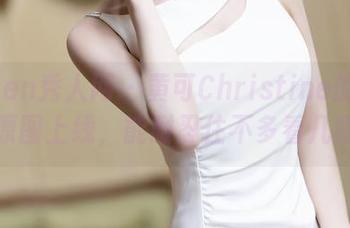 Xiuren秀人网 - 黄可Christine的新款黑丝原图上线，能耐忍住不多看几眼吗？