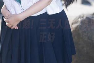 无圣光?没问题!三无人型的裤里丝图包正好