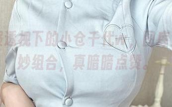 水手服透视下的小仓千代w，图库里的绝妙组合，真暗暗点赞。