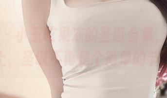 微密圈 - 小玉吃果冻的圣诞合集,在她身上,圣诞不再是个简单的节日