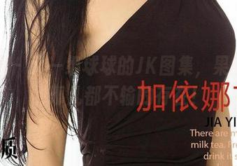 尤果网 - 又一组球球的JK图集,果然是走到哪儿都不输的存在!
