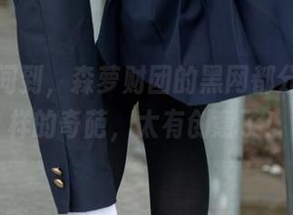 原图时间到,森萝财团的黑网都分享出这样的奇葩,太有创意了!