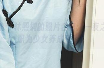爱尤物 - 林熙桐的照片合集:一夜之间升职为少女养成专家!