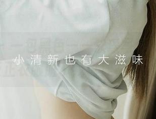 爱尤物 - 一包黑色——歆瑶写真集更新,反正衣服脏了我也穿不出去!
