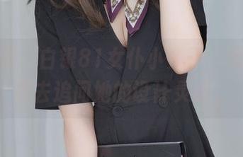 精选图集，白银81女仆小兔子，我越来越想去追问她的设计灵感。