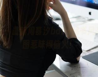 秀人网 - 最新周慕汐baby秘书风采,原图惹味得恼火!