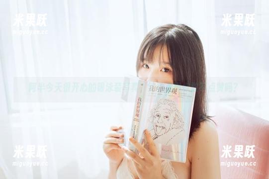 阿半今天很开心的银泳装写真，这种美图你敢不点赞吗？
